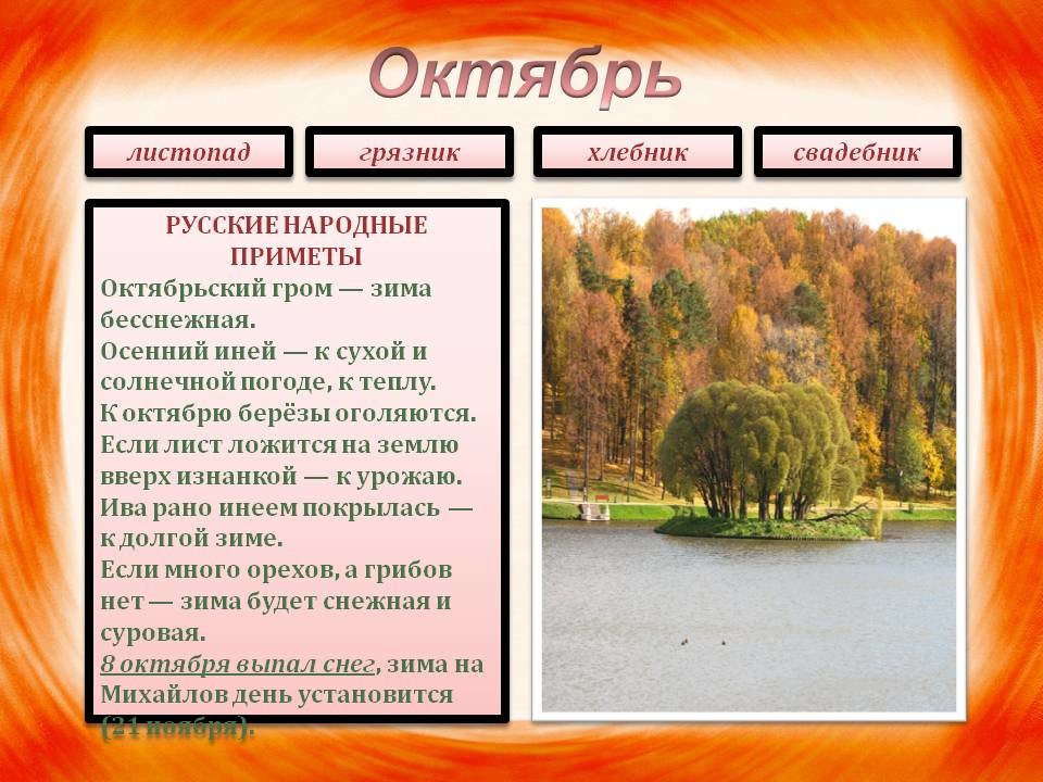 Осень Календарь